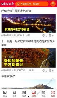 今日头条爆料内蒙古新闻  第1张